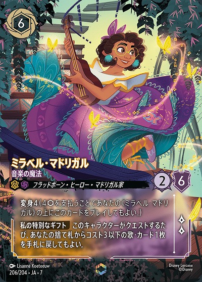 ミラベル・マドリガル(エンチャンテッド) 【AI/206/204EC】